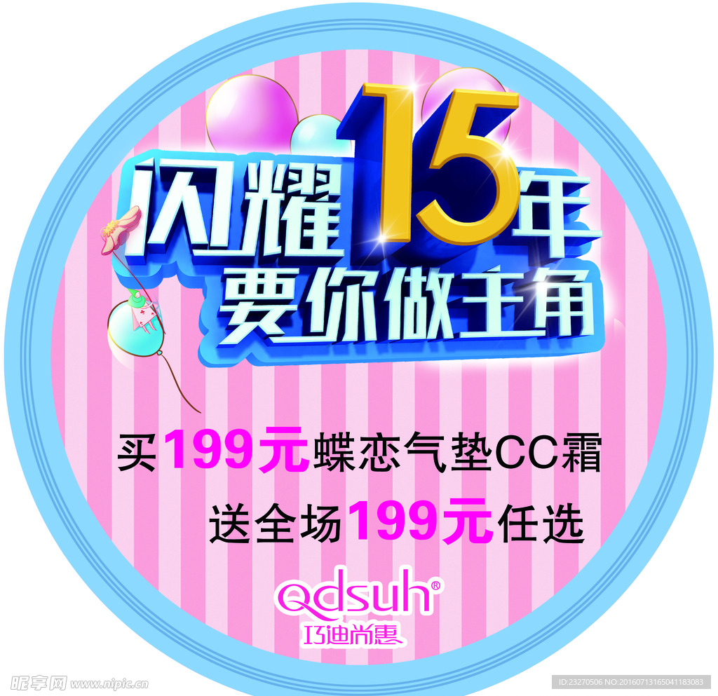 巧迪尚惠圆地贴