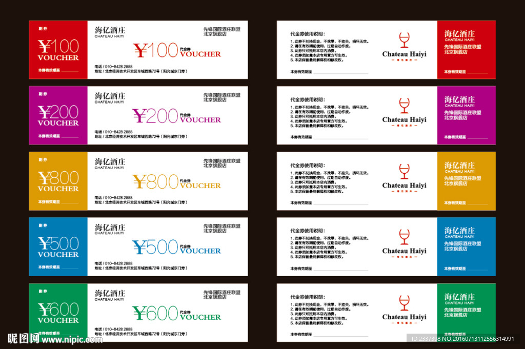 代金券
