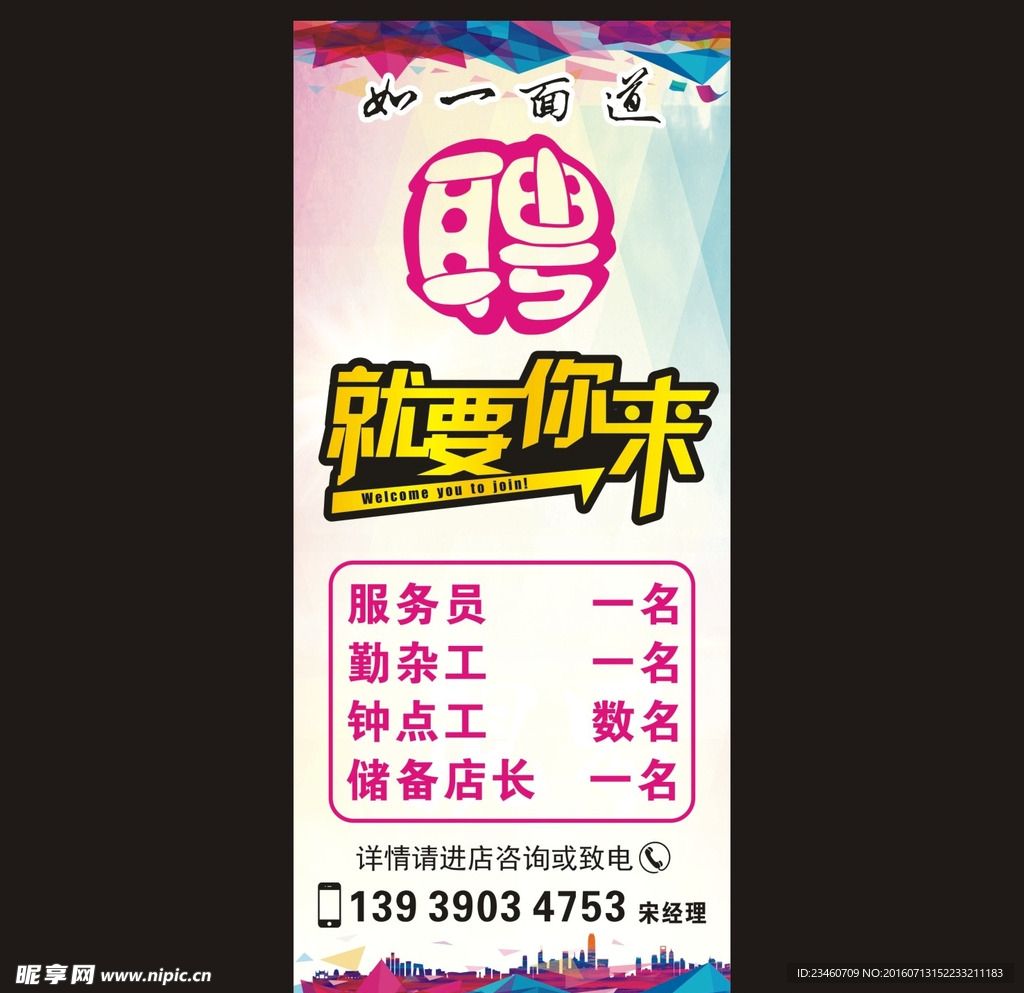 招聘展架