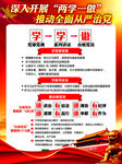 两学一做