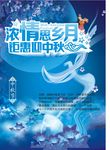 中秋节
