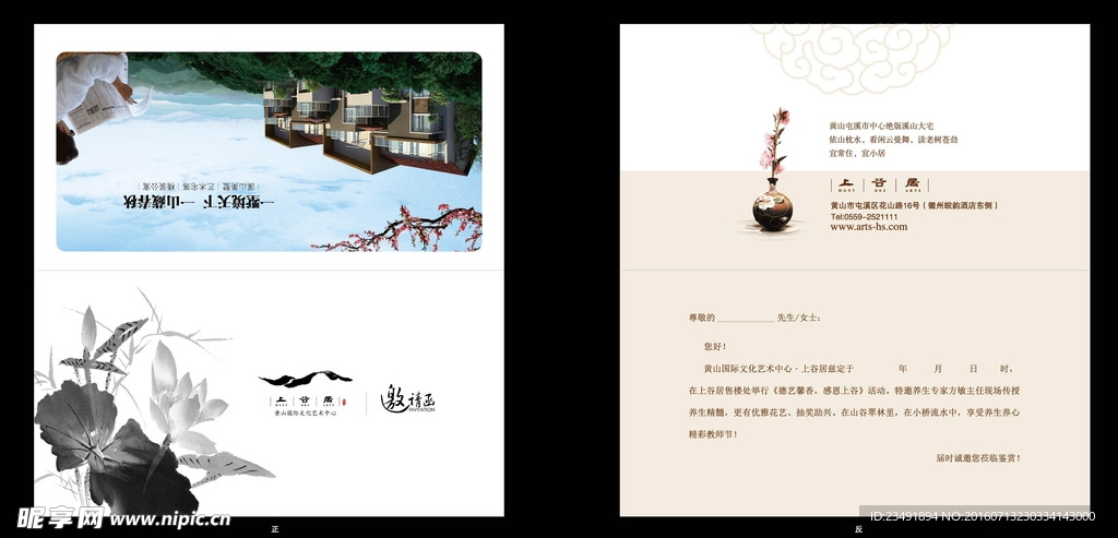 中国风邀请函