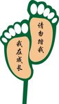 请勿踏我