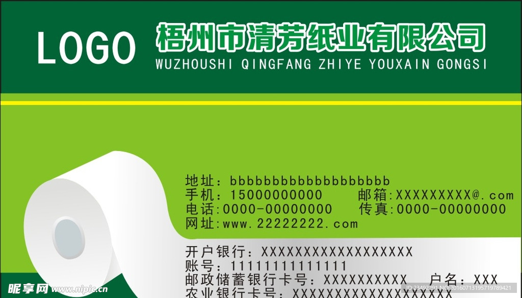 纸巾名片