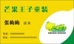 童装名片