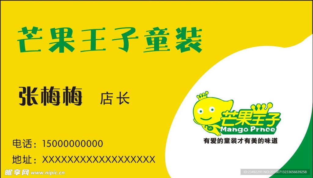 童装名片