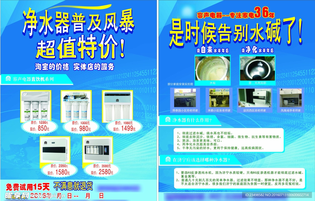 净水器