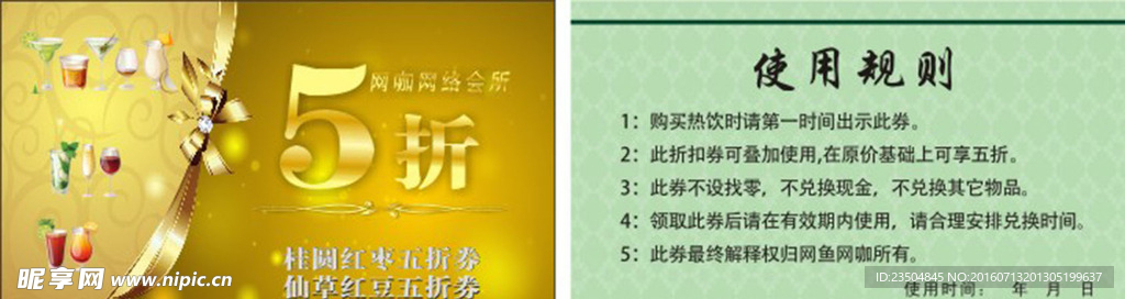 饮料打折