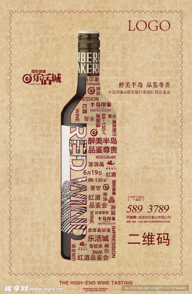 品葡萄酒拼字海报
