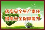 环境安全生产