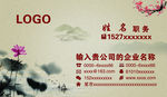 中国风水墨名片