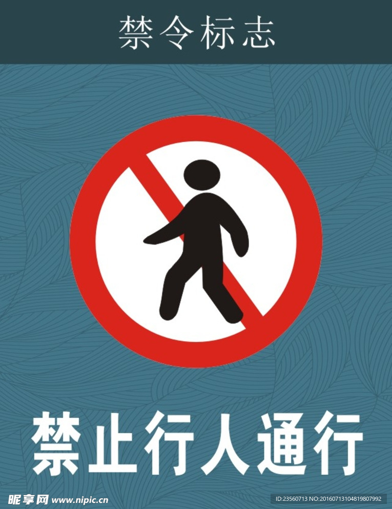 禁令标志