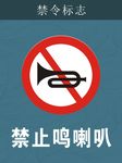 禁令标志