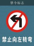 禁令标志