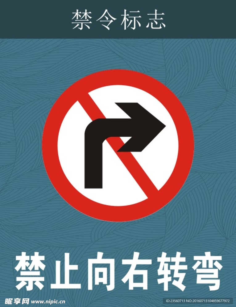 禁令标志