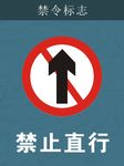 禁令标志