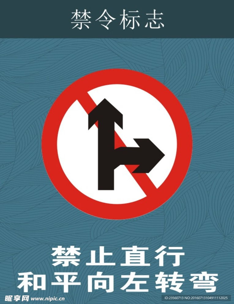 禁令标志