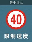 限速标志