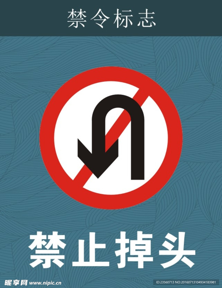 禁令标志