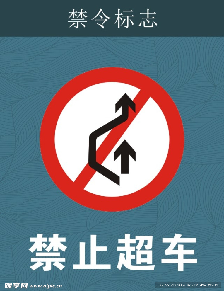 禁令标志