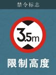 禁令标志