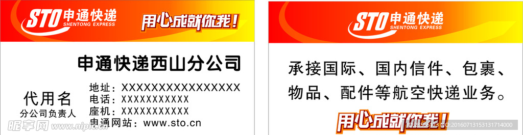 申通快递名片