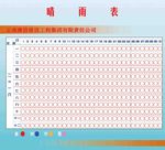 公司晴雨表 晴雨表