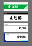 企业VI部门牌分类牌