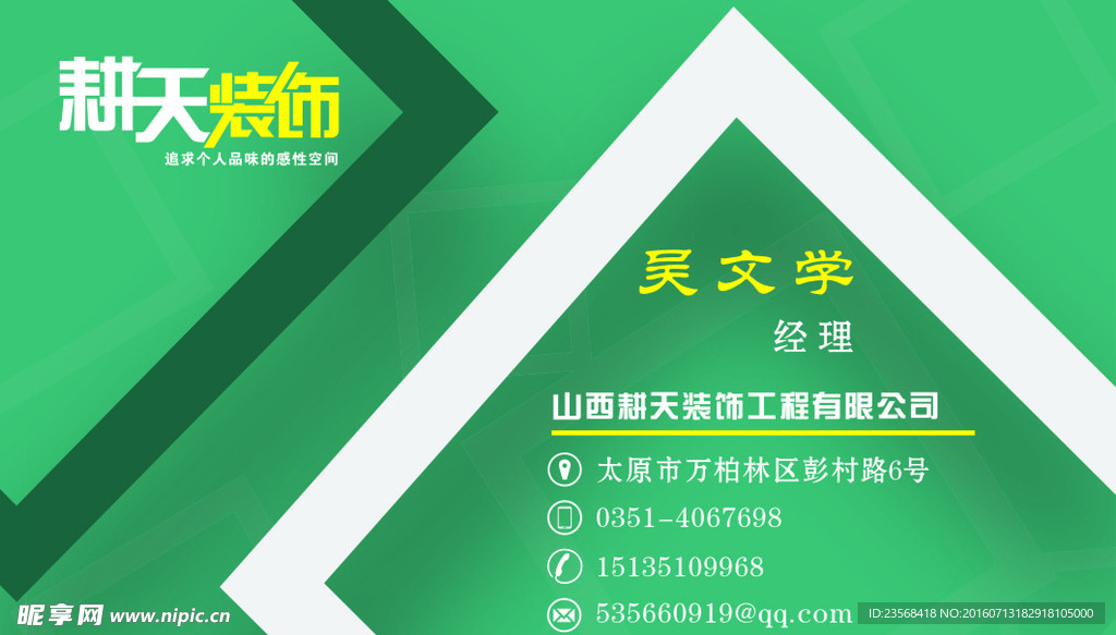 四维空间装修名片