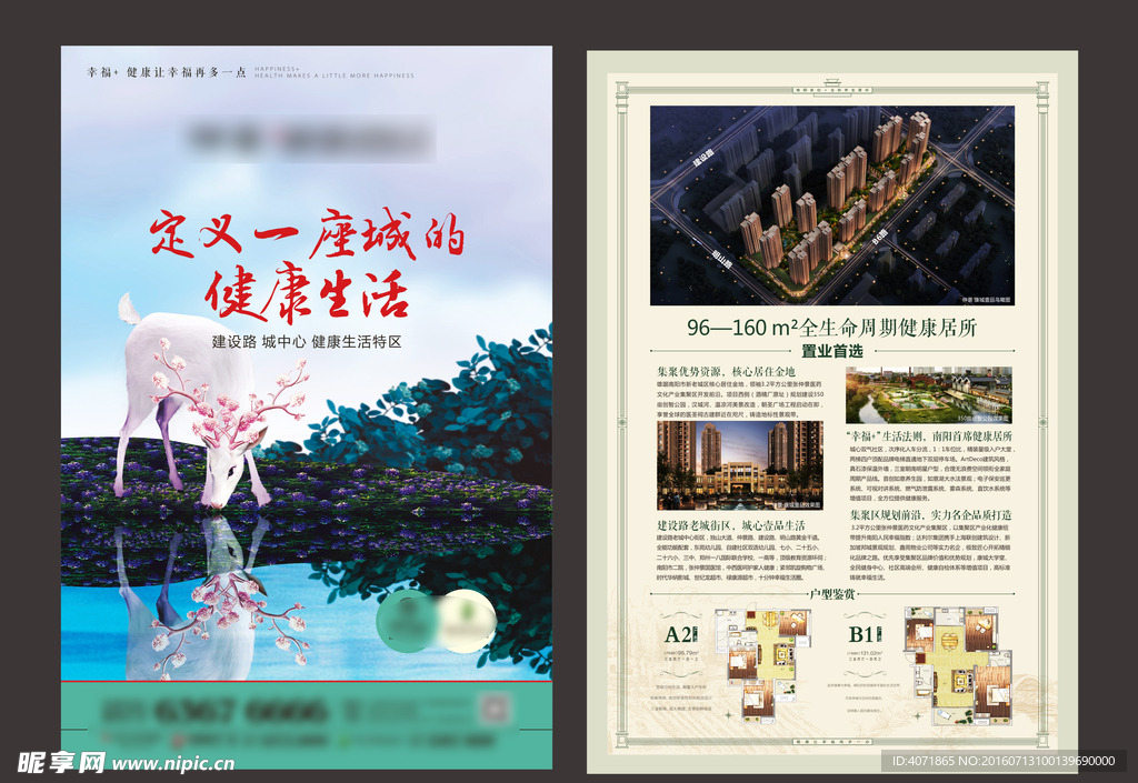 高端房地产海报