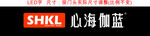 心海伽蓝LED发光字招牌