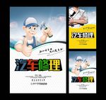 汽修 汽车修理