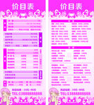 美容价目表