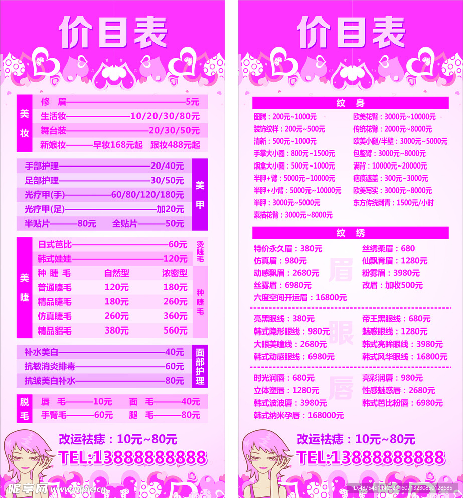 美容价目表