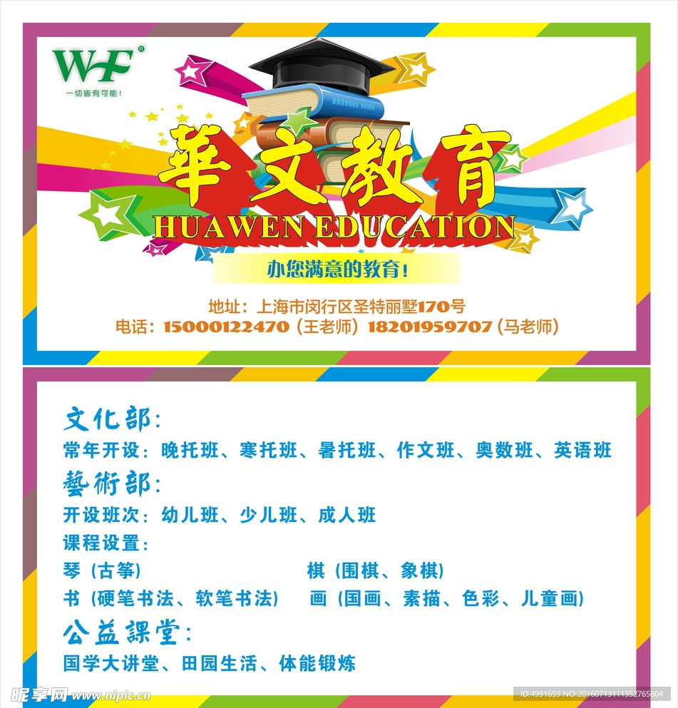 学校课程介绍