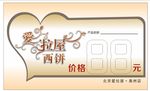 蛋糕房价格签