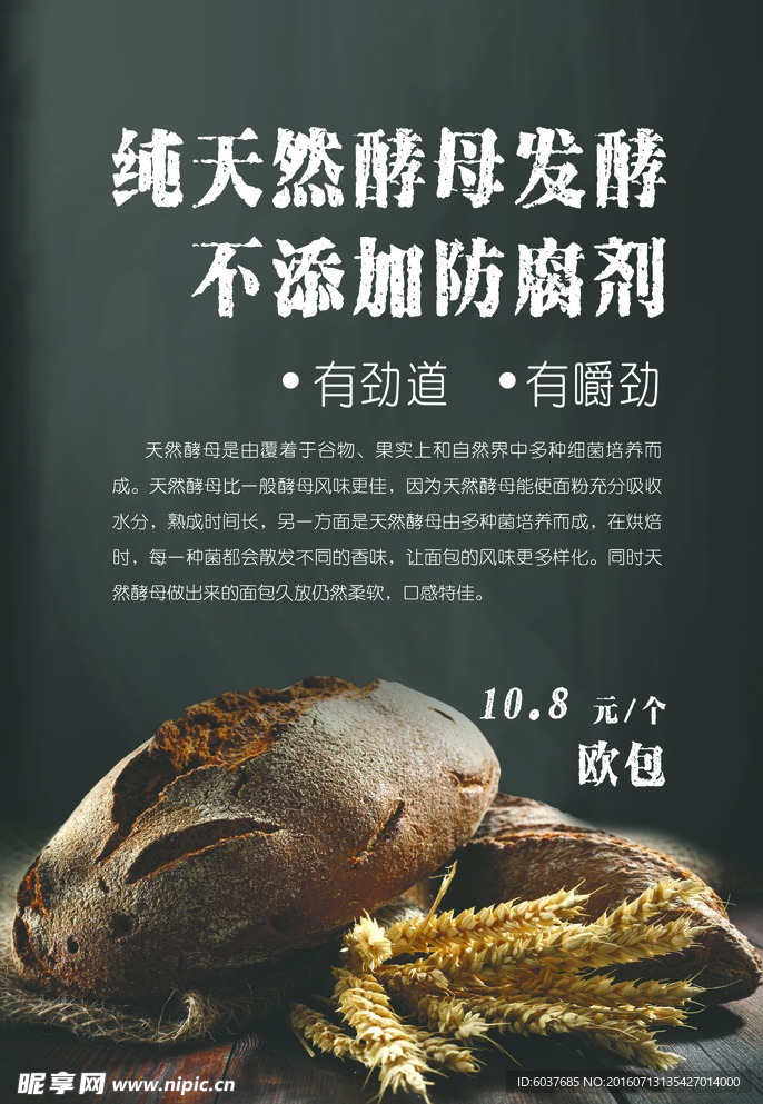 欧包 面包