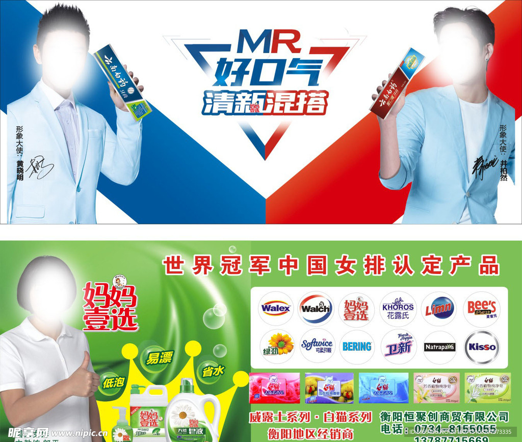 好口气清新混搭