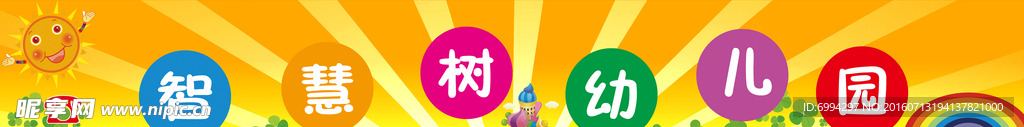 智慧树幼儿园