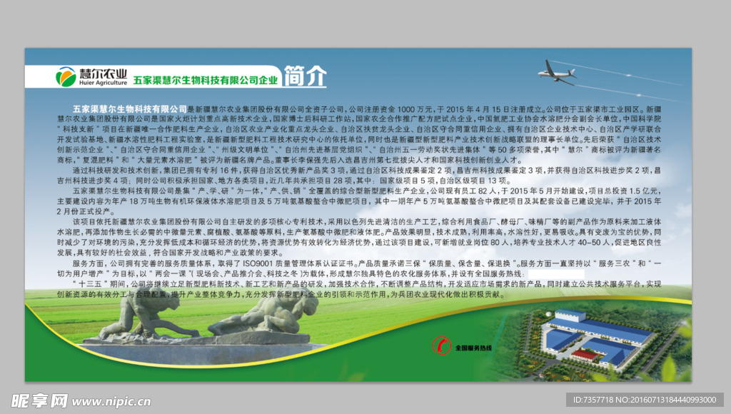 农业企业简介