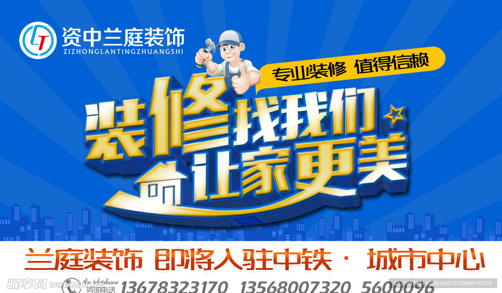 装修海报