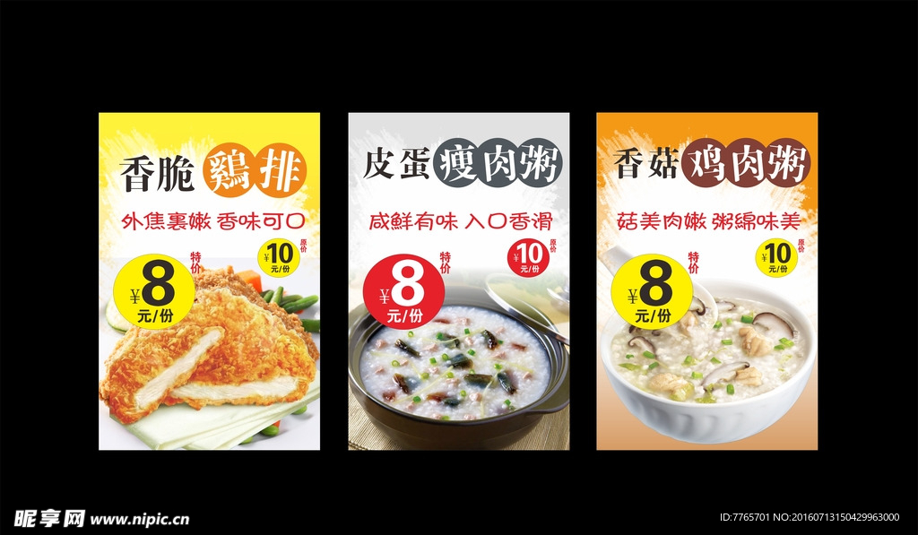 鸡排皮蛋粥香菇粥