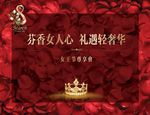芬芳女人心 礼遇轻奢华