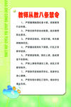 教师从教八条禁令