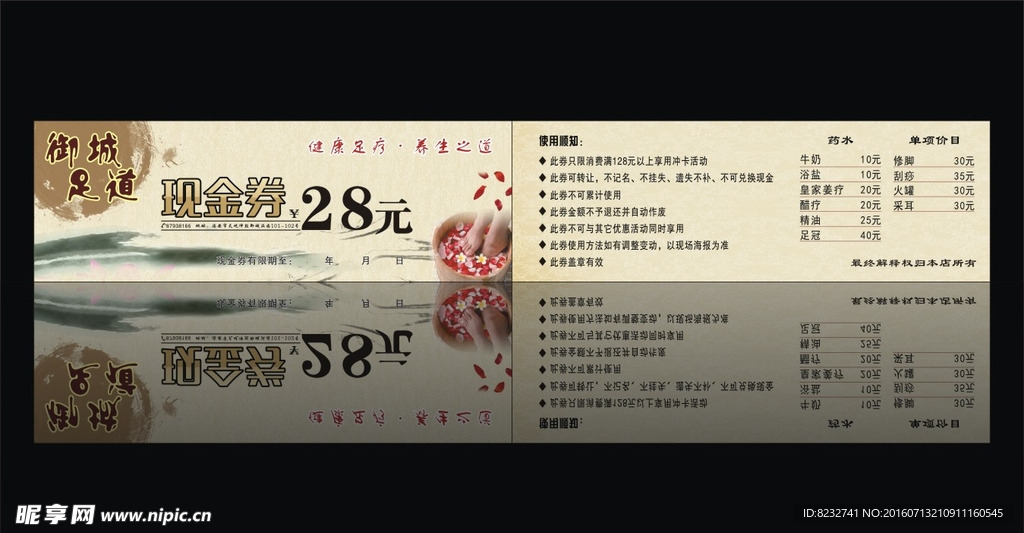 现金券 足浴 足道 代金券