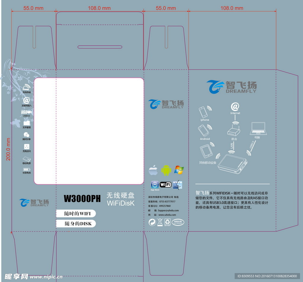 无线硬盘包装刀模图