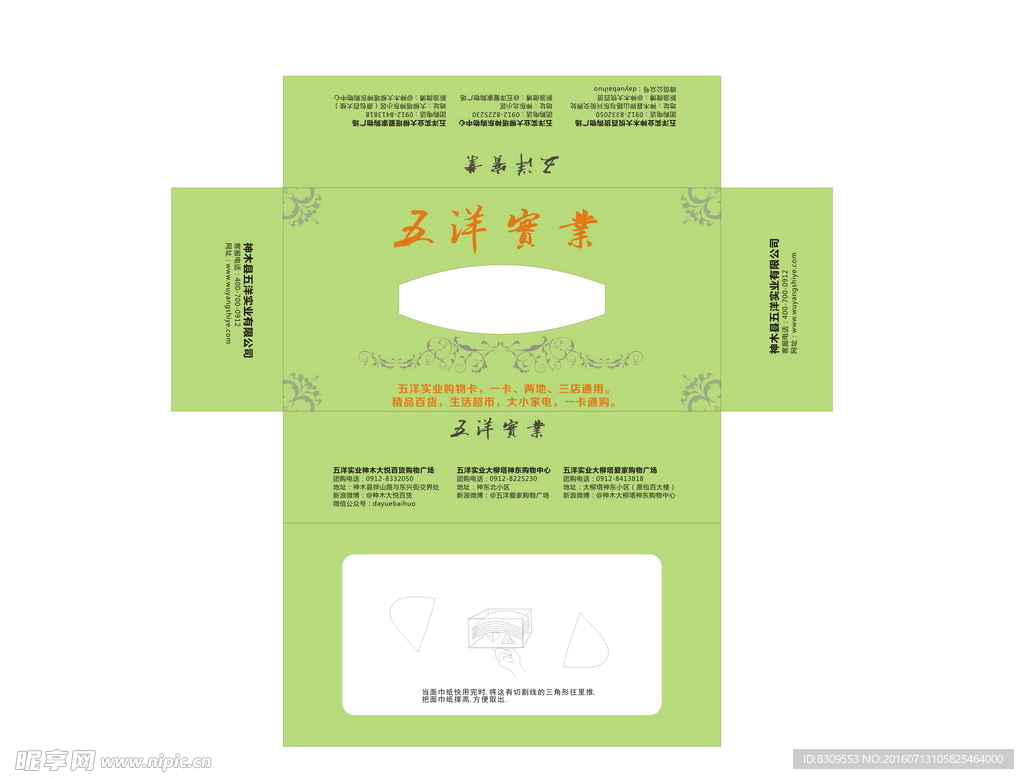 简约欧式花纹抽纸盒包装