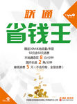 联通省钱王宣传单