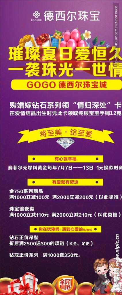 珠宝活动展架