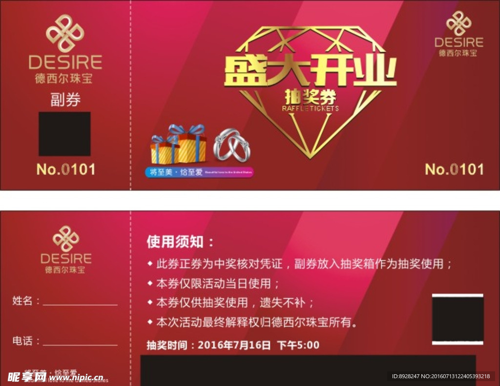开业代金券